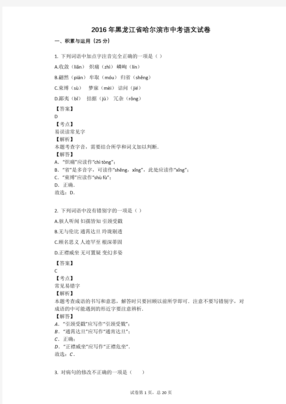 2016年黑龙江省哈尔滨市中考语文试卷