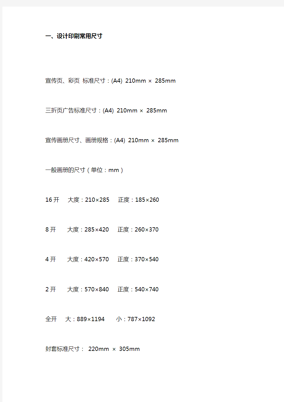 设计海报平面常规尺寸规格