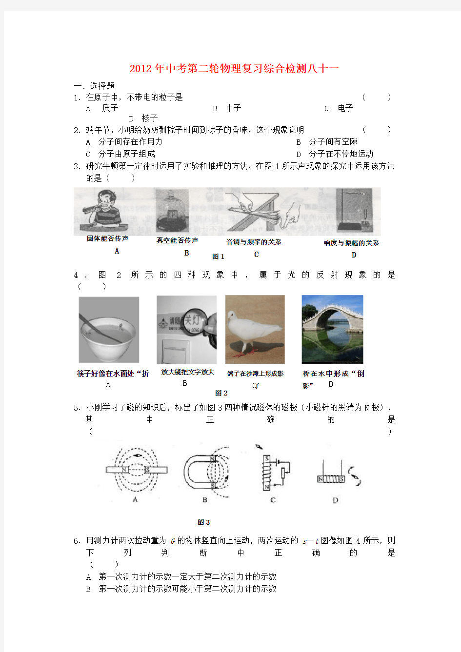 中考物理第二轮复习综合检测试题人教新课标版_17