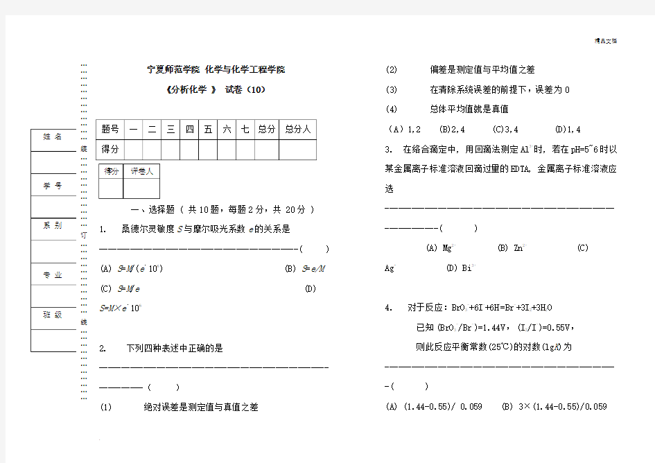 分析化学试卷附答案