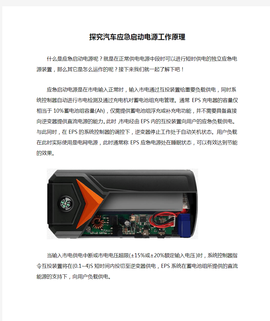 探究汽车应急启动电源工作原理