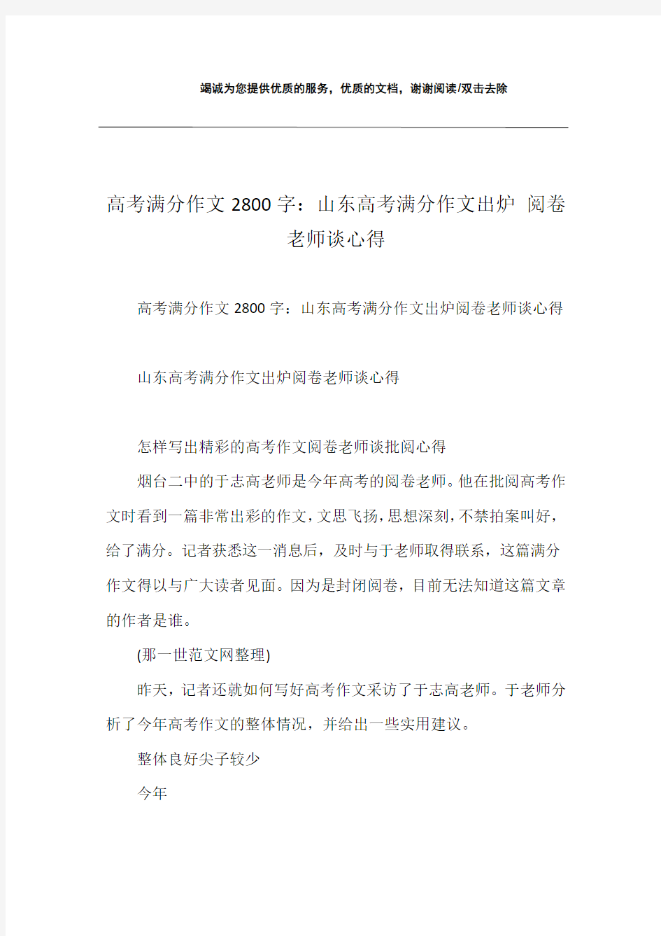 高考满分作文2800字：山东高考满分作文出炉 阅卷老师谈心得