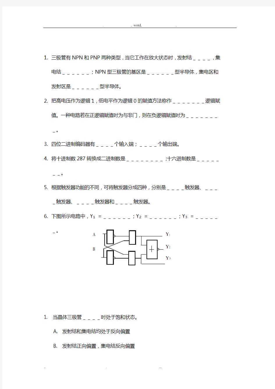 数字电路与逻辑设计试题及答案2套