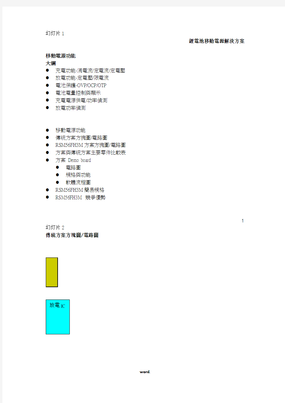 高效率低成本单芯片移动电源方案#精选.