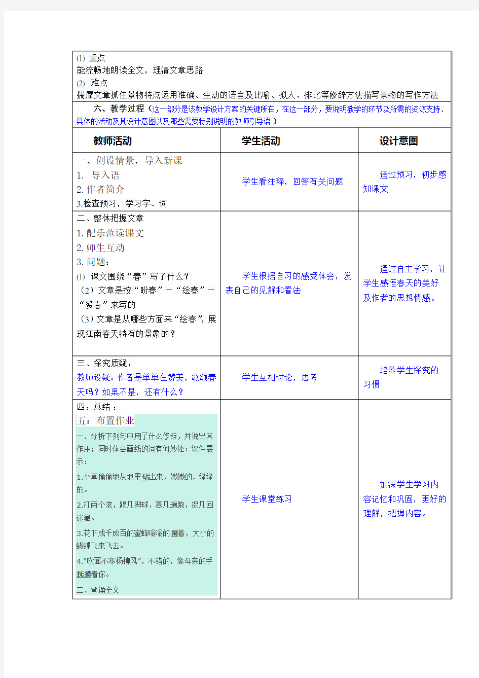 教学设计与反思模板