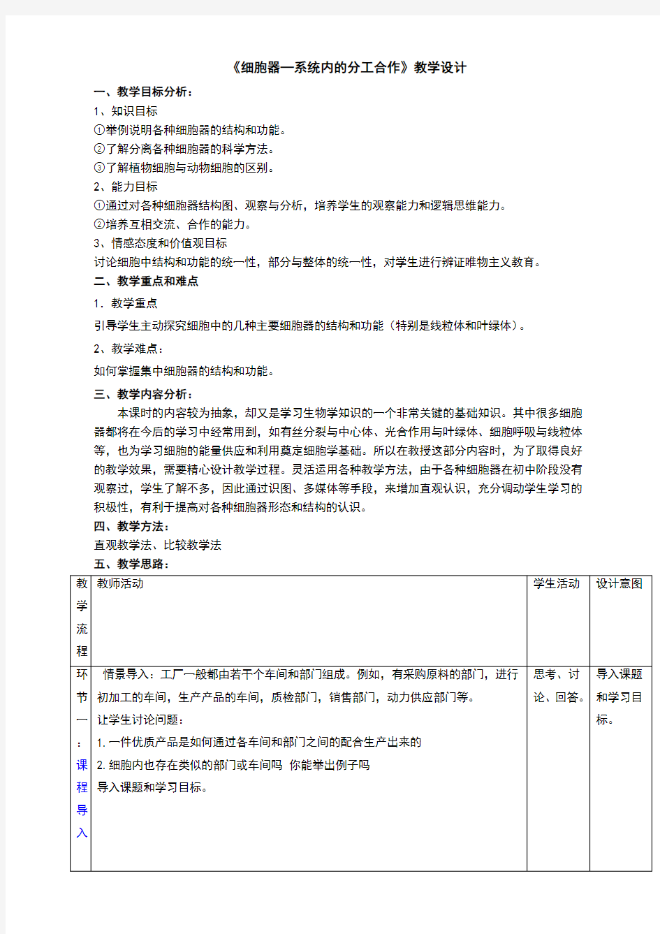 细胞器——系统内的分工合作第一课时-细胞器的结构和功能-教学设计