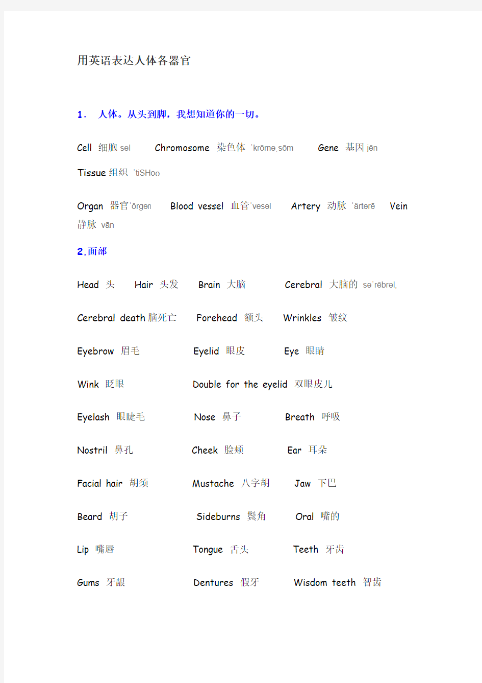 用英语表达人体各器官