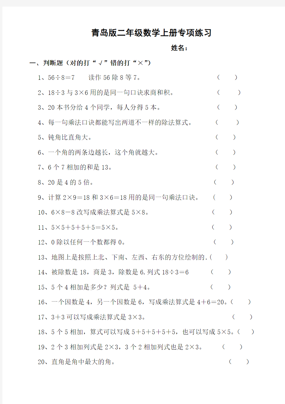 青岛版五四制二年级数学上册专项练习