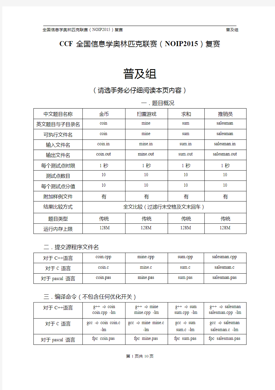 NOIP2015复赛普及组试题