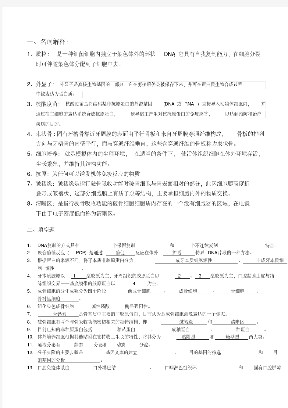 口腔生物学复习习题-精选.pdf