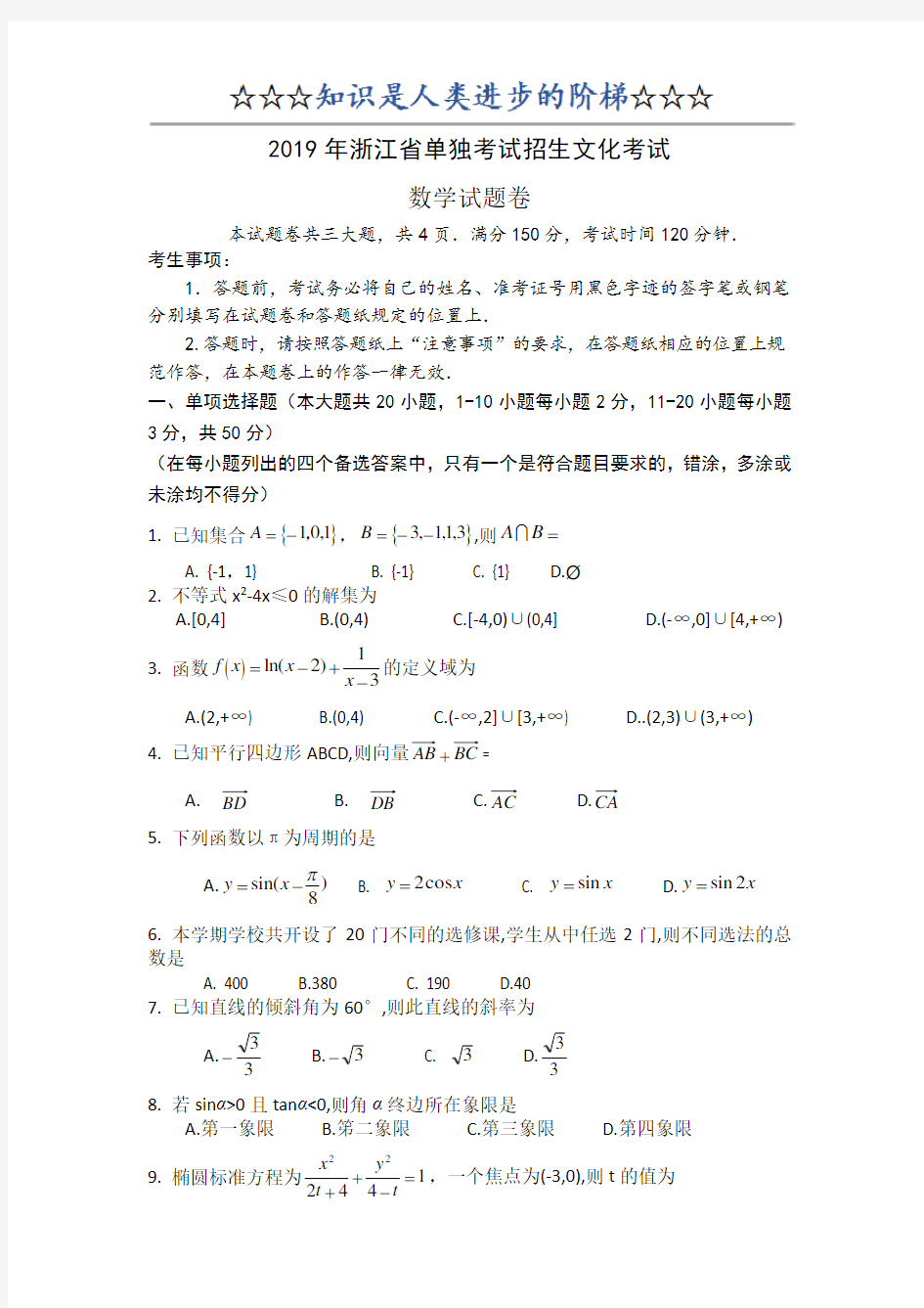 2019年浙江高职考数学试卷