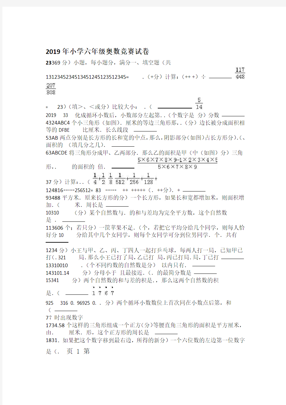 六年级上册奥数试题竞赛试卷 全国通用