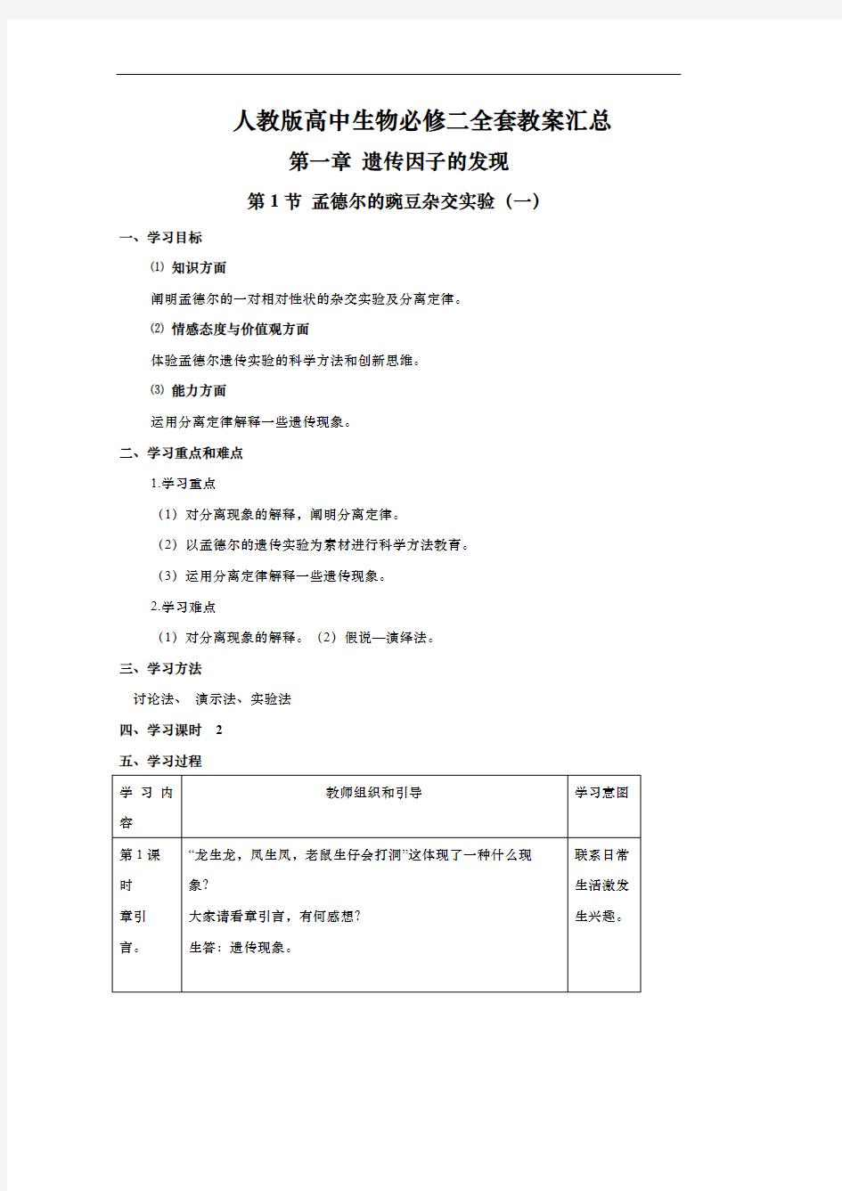 人教版高中生物必修二全套教案汇总