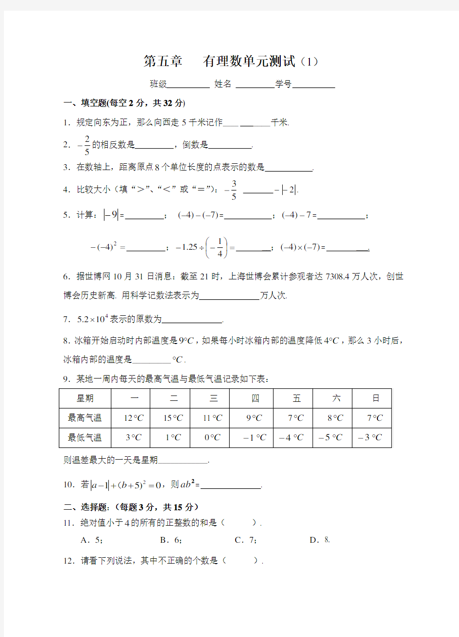 (完整版)第五章有理数单元测试卷(1)