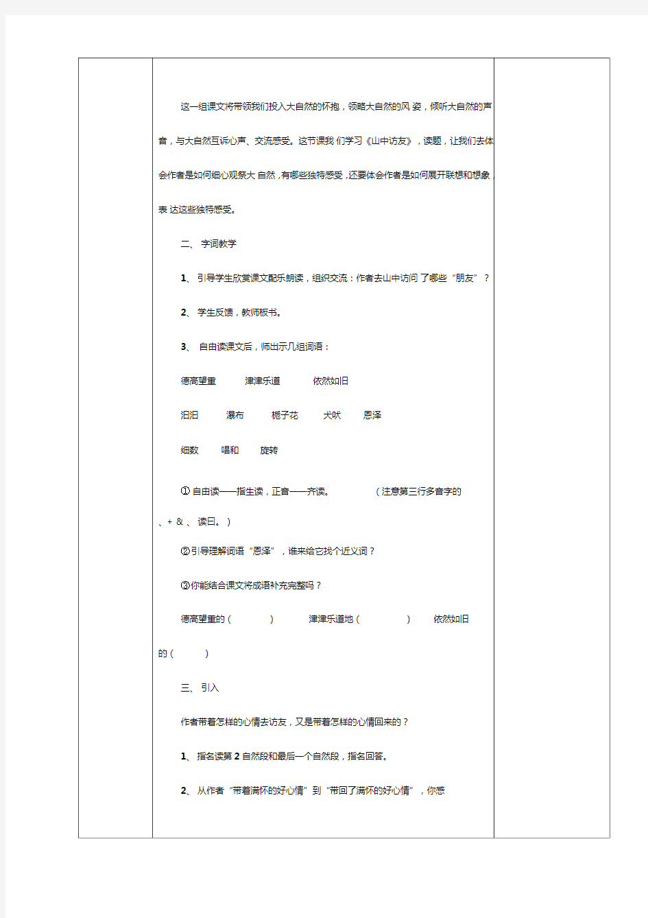 人教版六年级语文上册全册教案