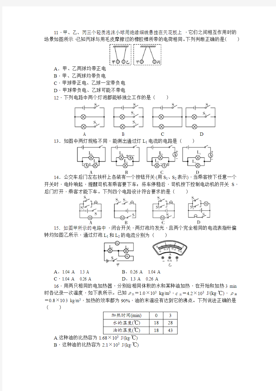 初级中学人教版九年级物理第一次月考试题