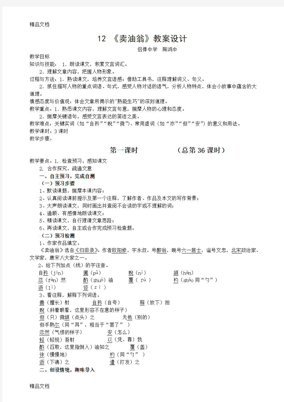 《卖油翁》教案设计教学提纲