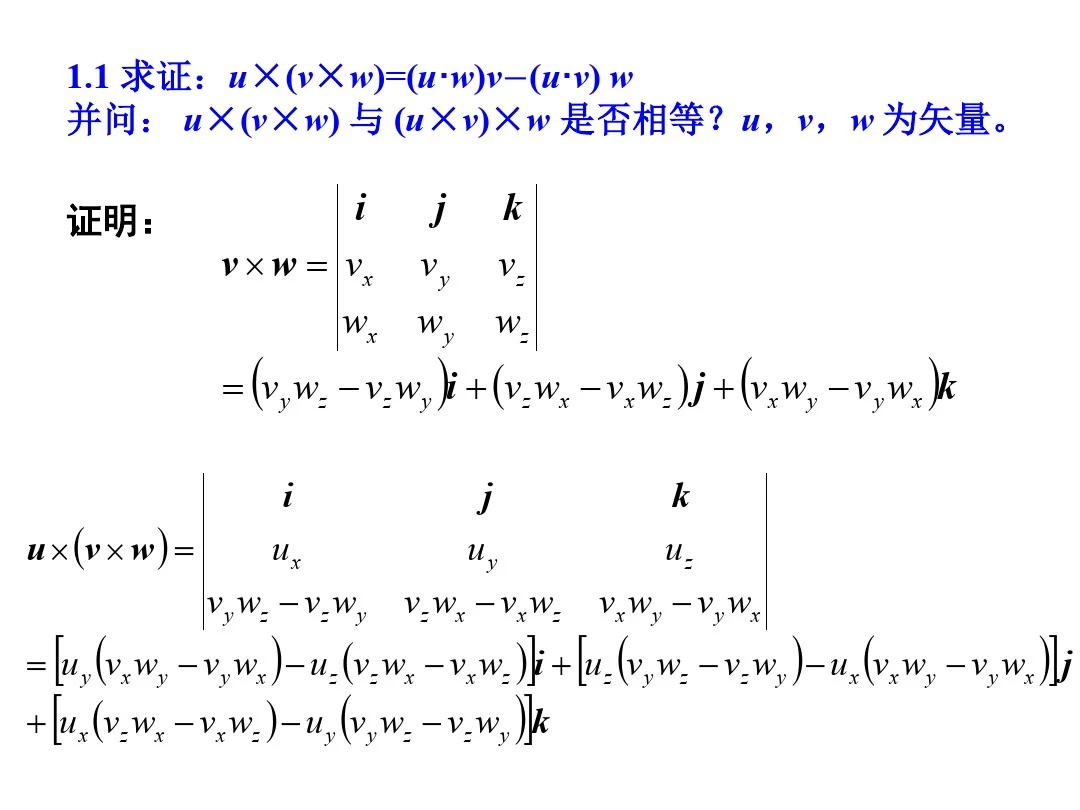 黄克智版张量分析 习题解析