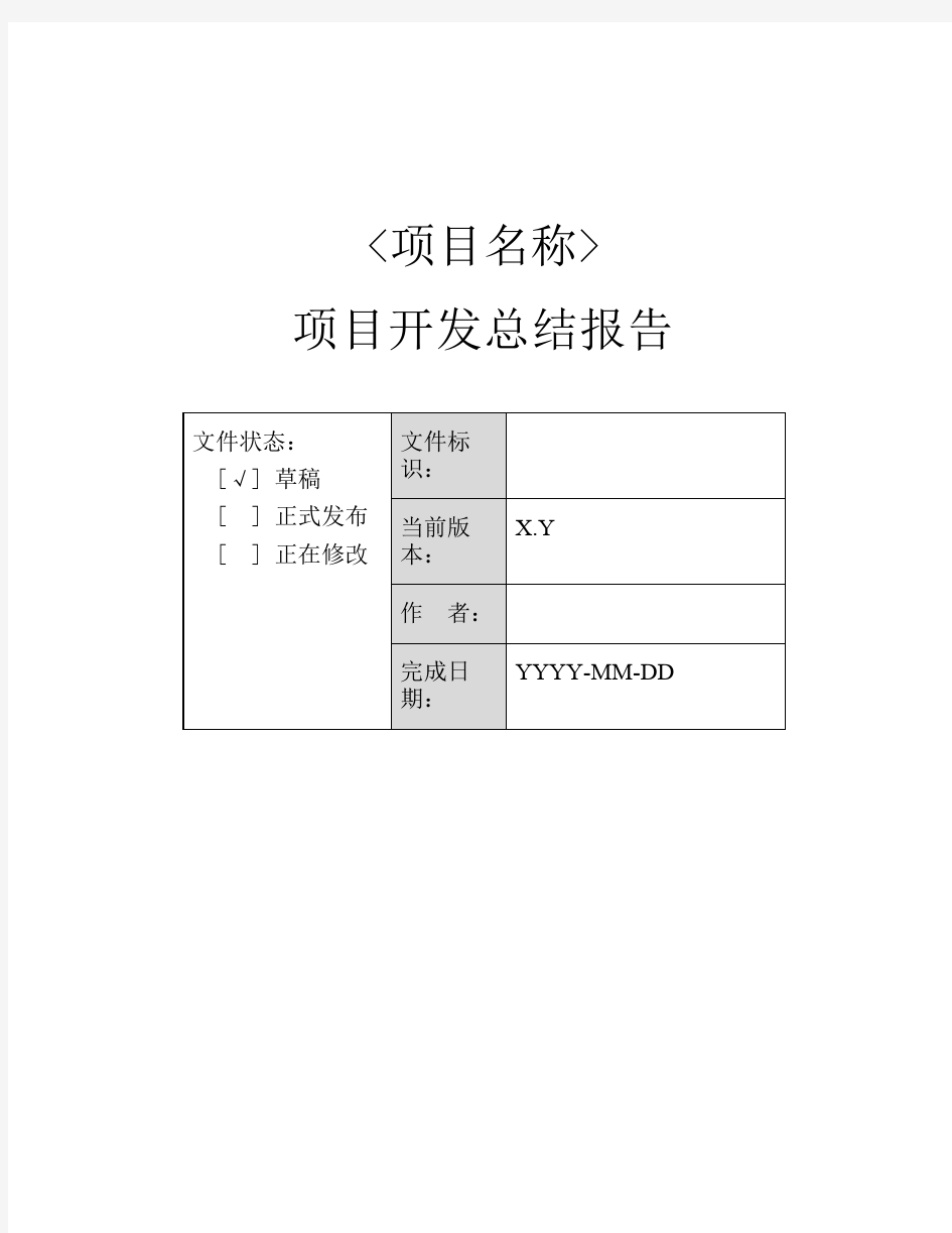 项目开发总结报告