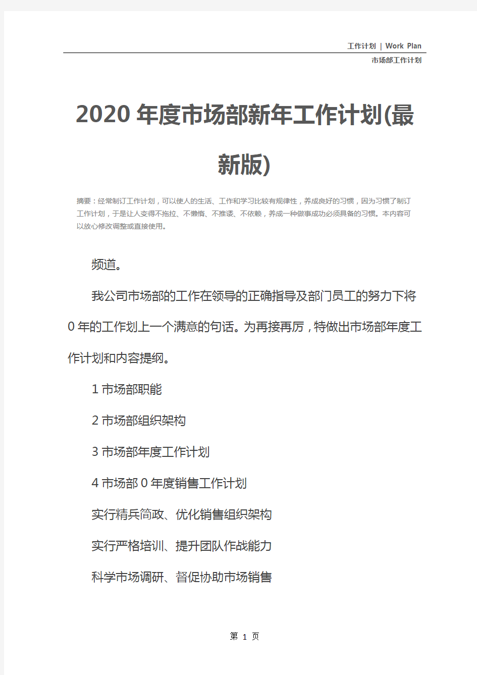 2020年度市场部新年工作计划(最新版)