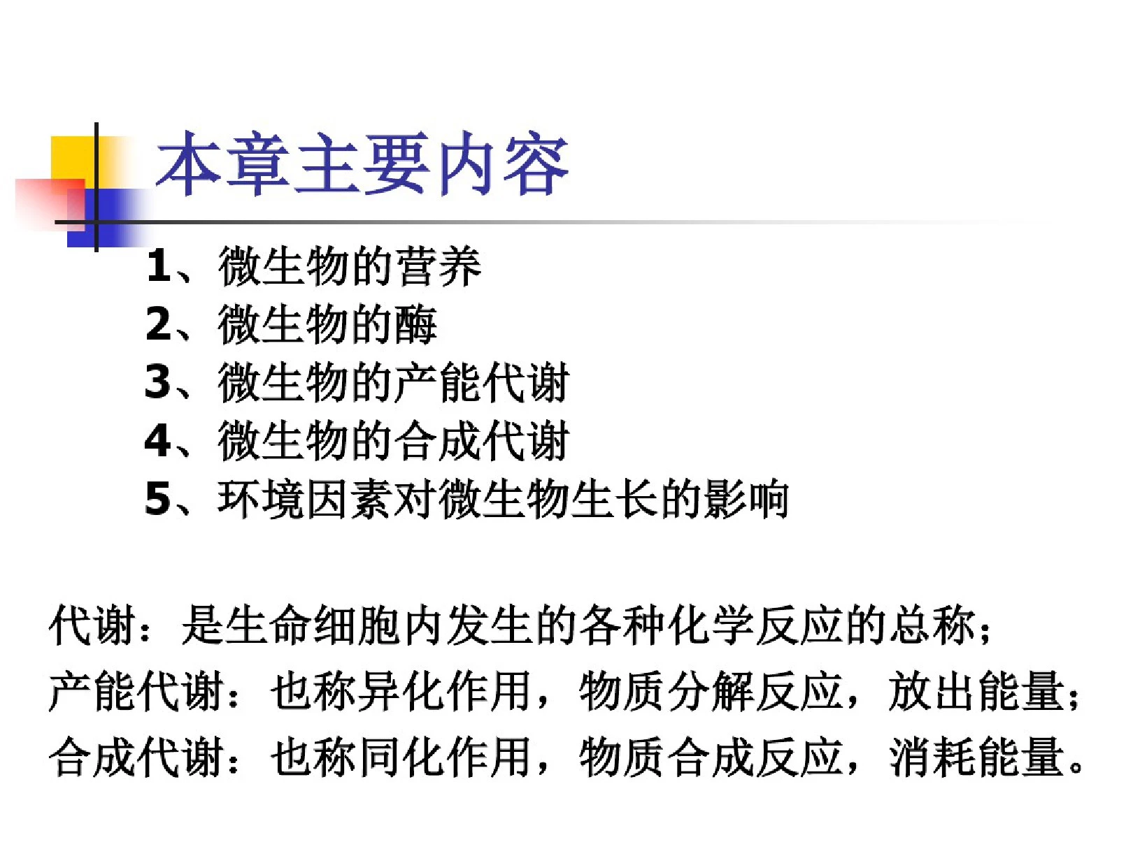 微生物的生理特性