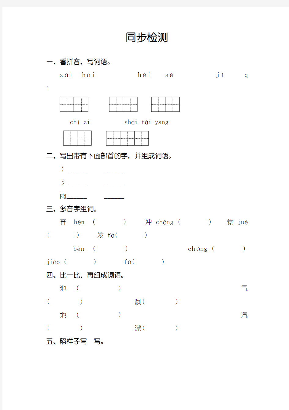 【部编本小学语文】2018-2019年人教版部编版本小学二年级语文上册《我是什么》同步检测