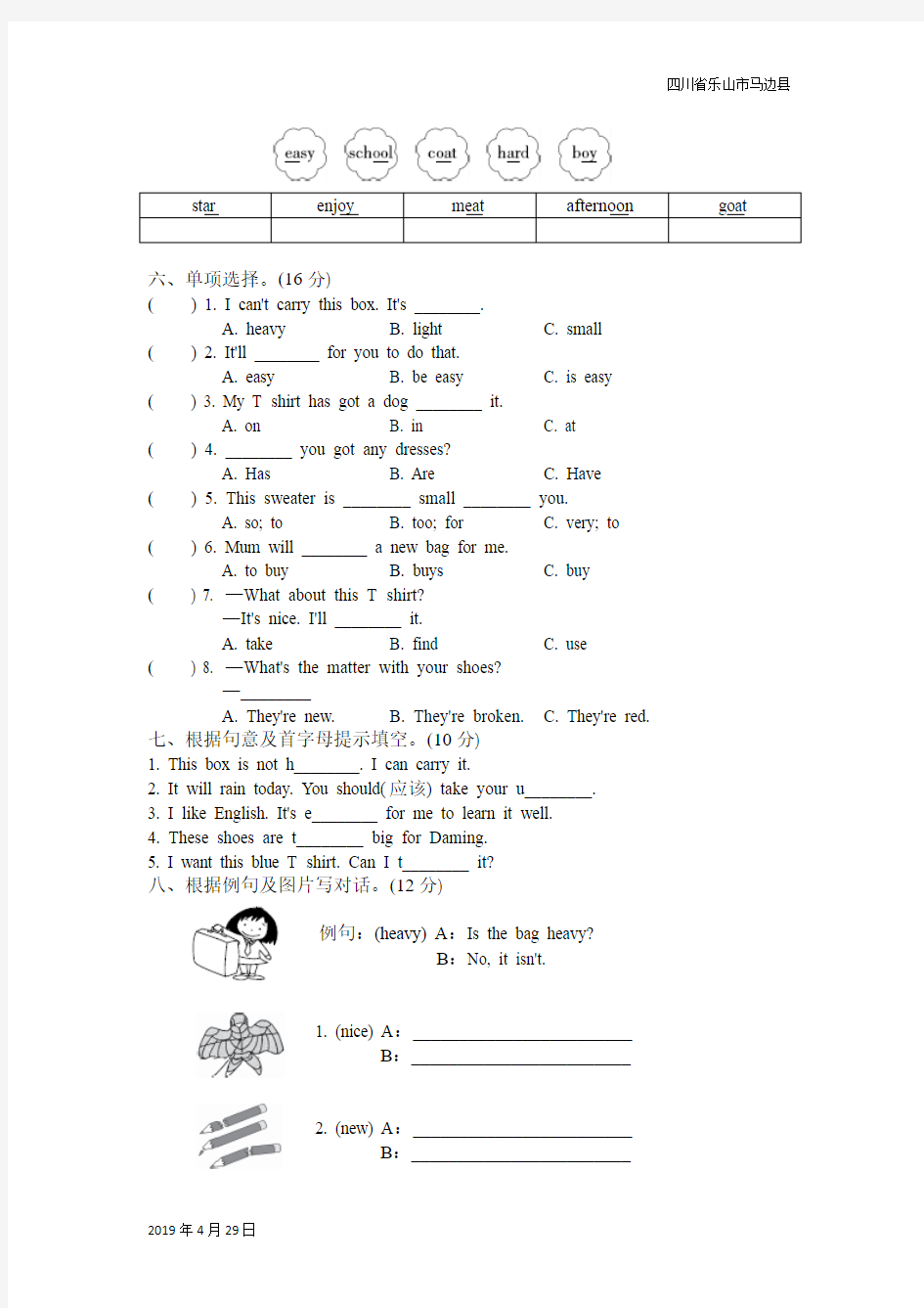 外研版小学英语五年级下册试卷(一) (4)