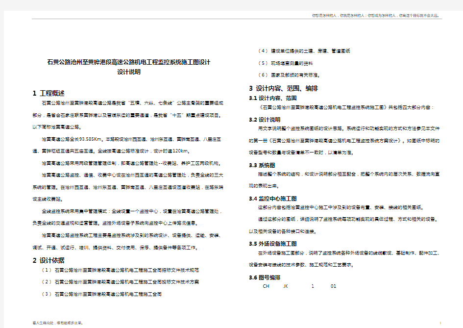 (新)高速公路三大系统(监控通信收费)整体设计