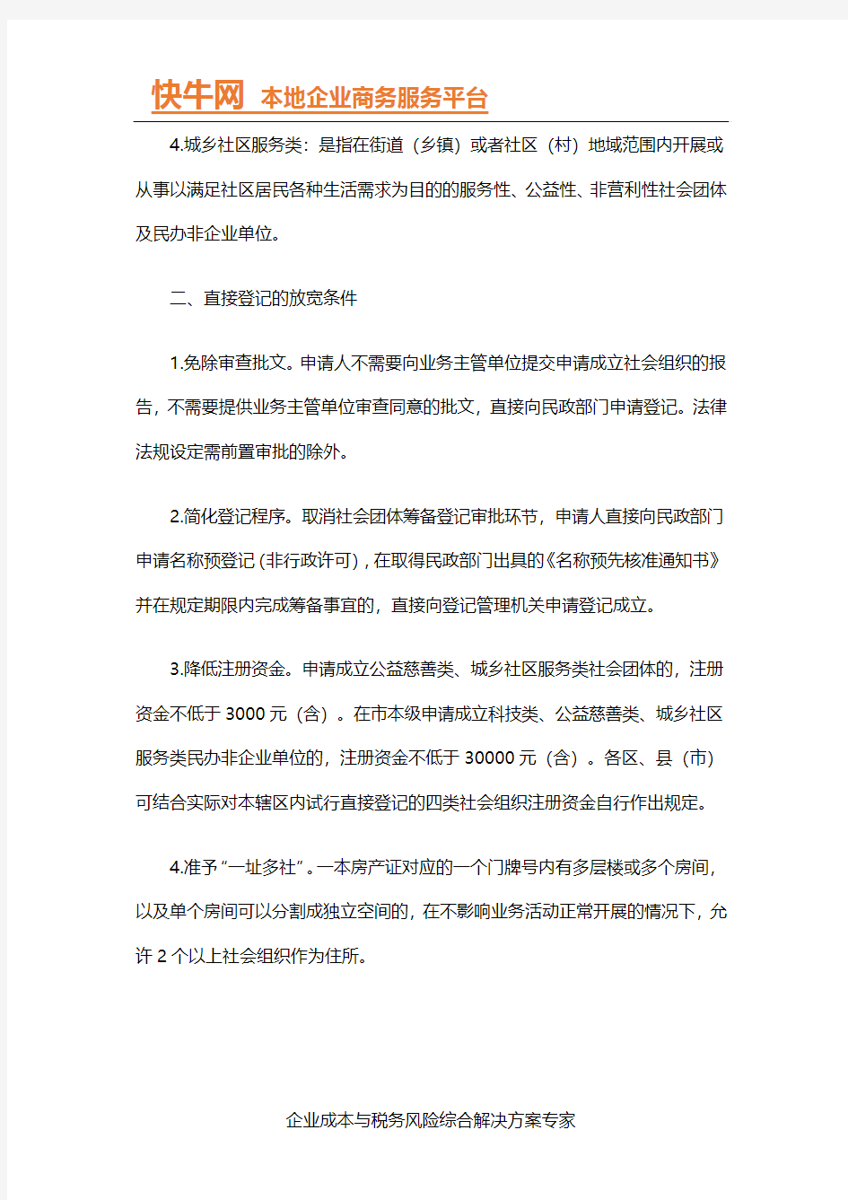 杭州社会组织团体设立办理要求