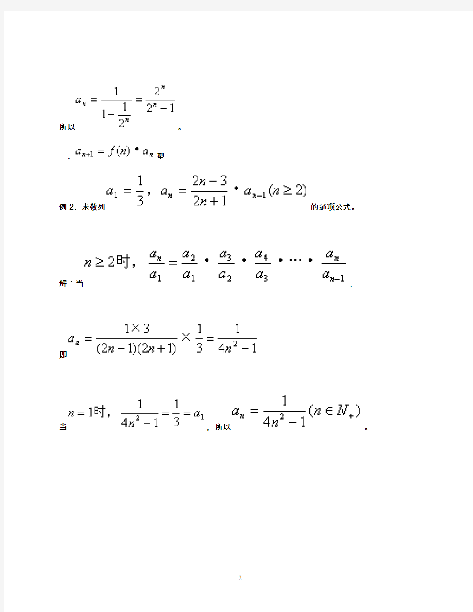 数列通项公式的十种方法(已打)