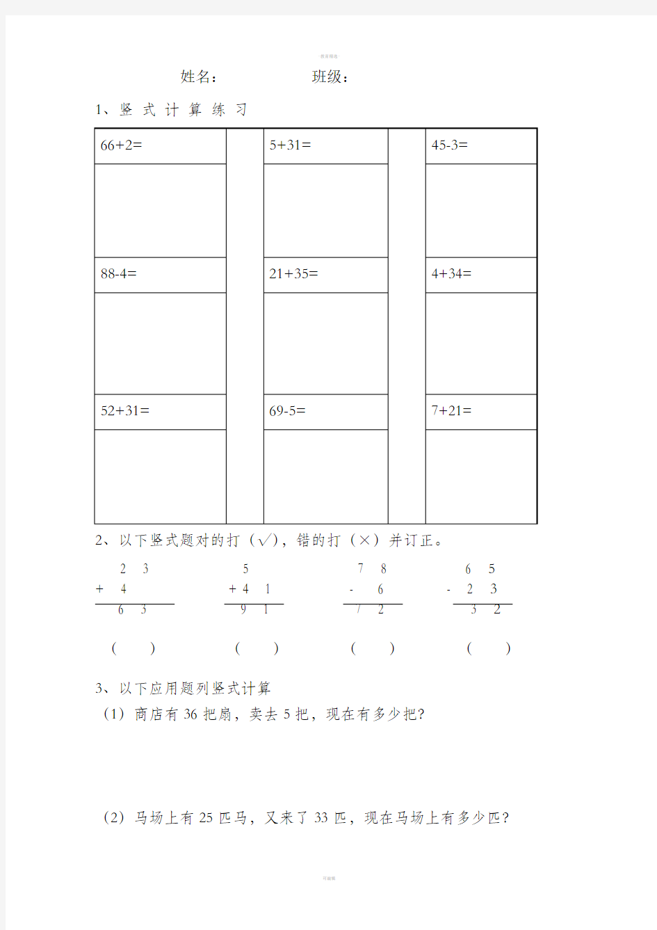 一年级下册数学竖式计算练习题