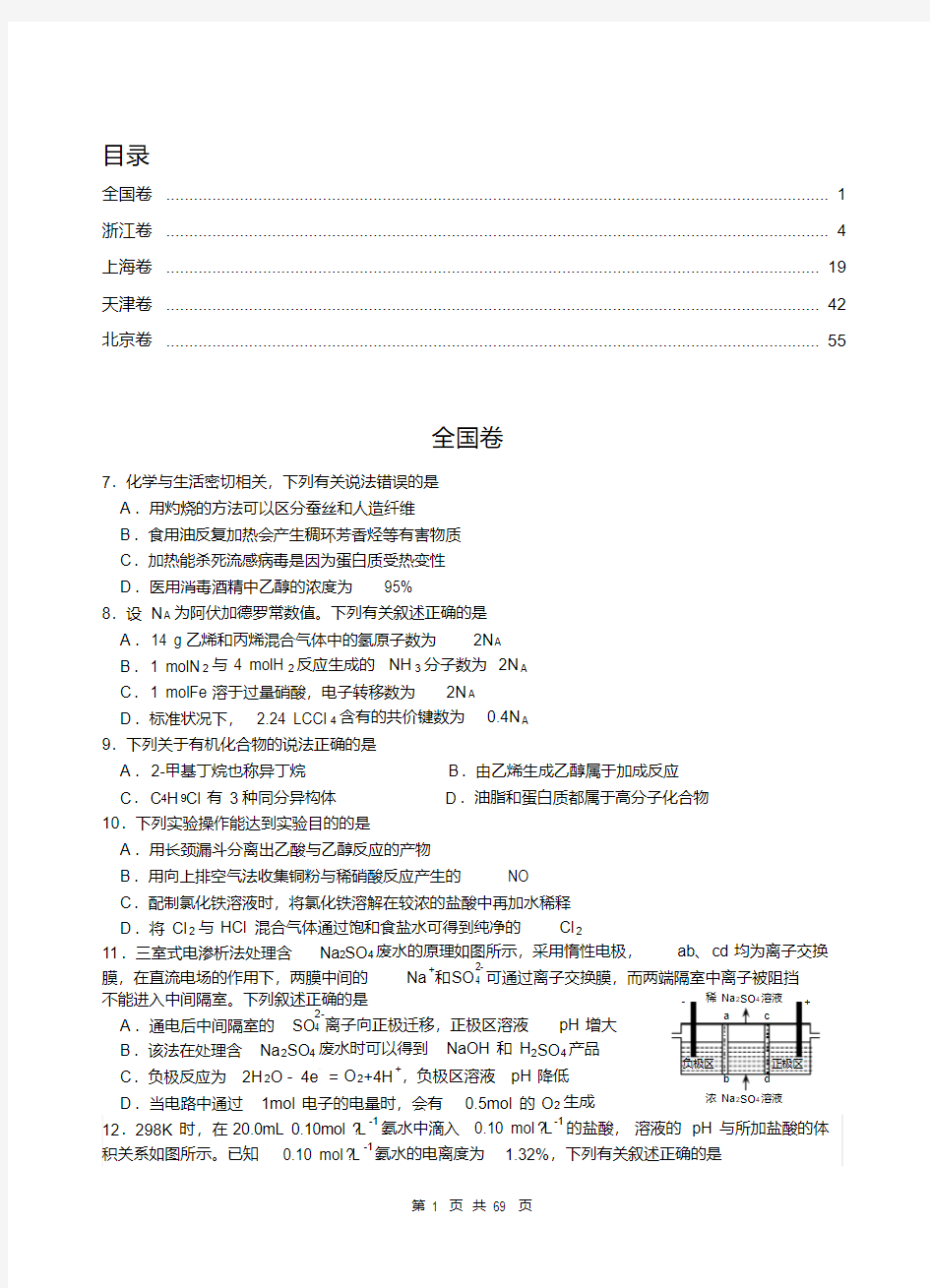 2016年全国各地高考化学试题汇总