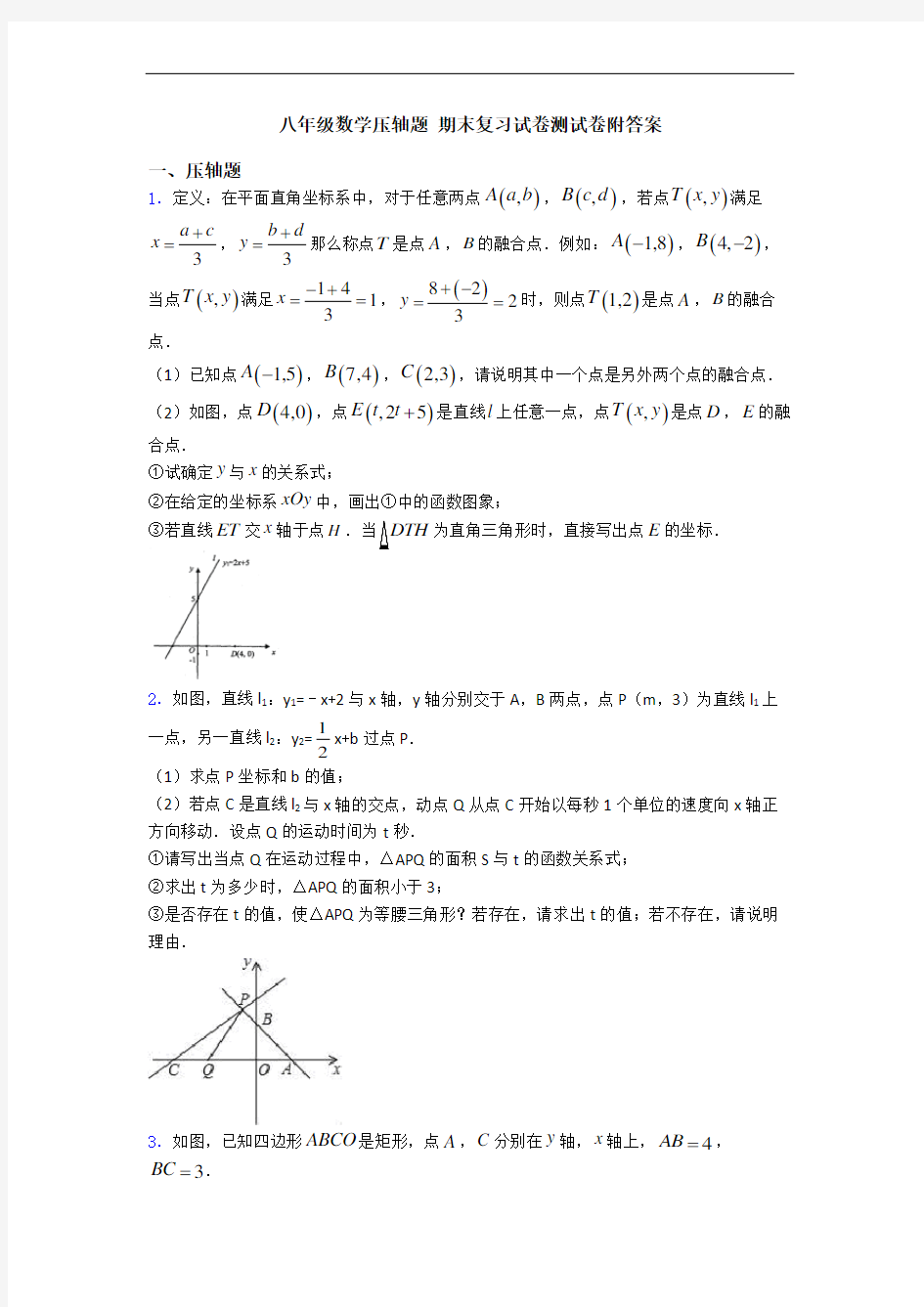 八年级数学压轴题 期末复习试卷测试卷附答案