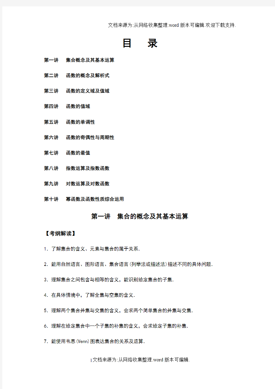 高中数学必修一全套教案配套练习高考真题