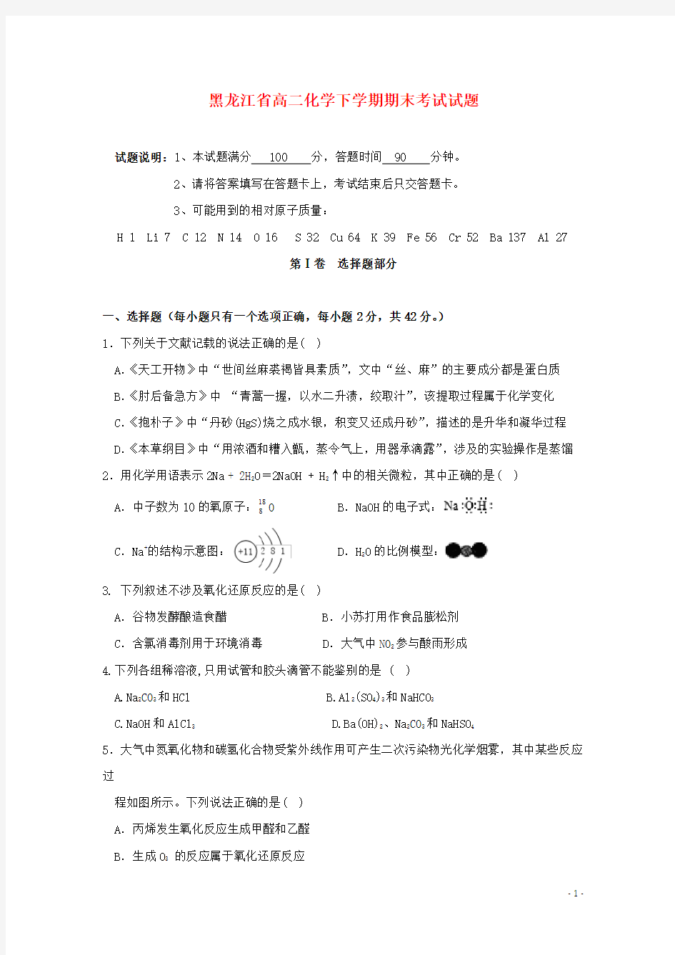 黑龙江省2021学年高二化学下学期期末考试试题