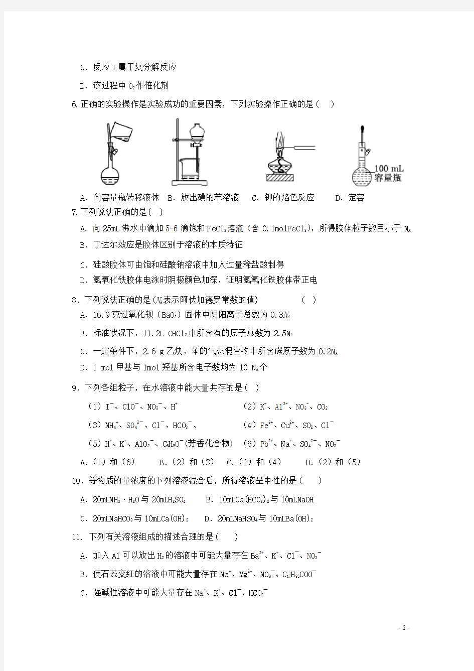 黑龙江省2021学年高二化学下学期期末考试试题