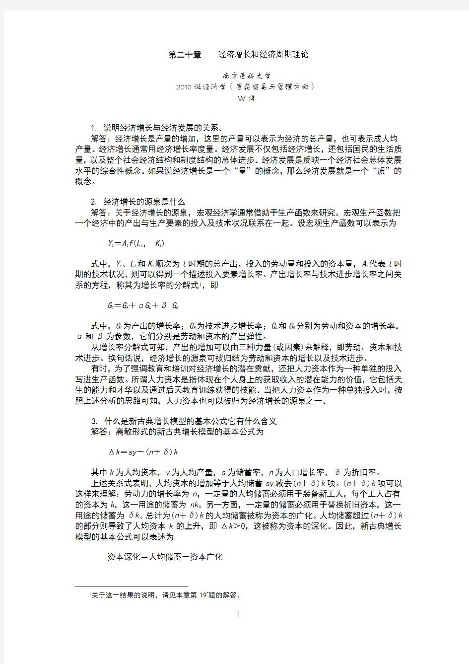 宏观经济学第二十章习题答案