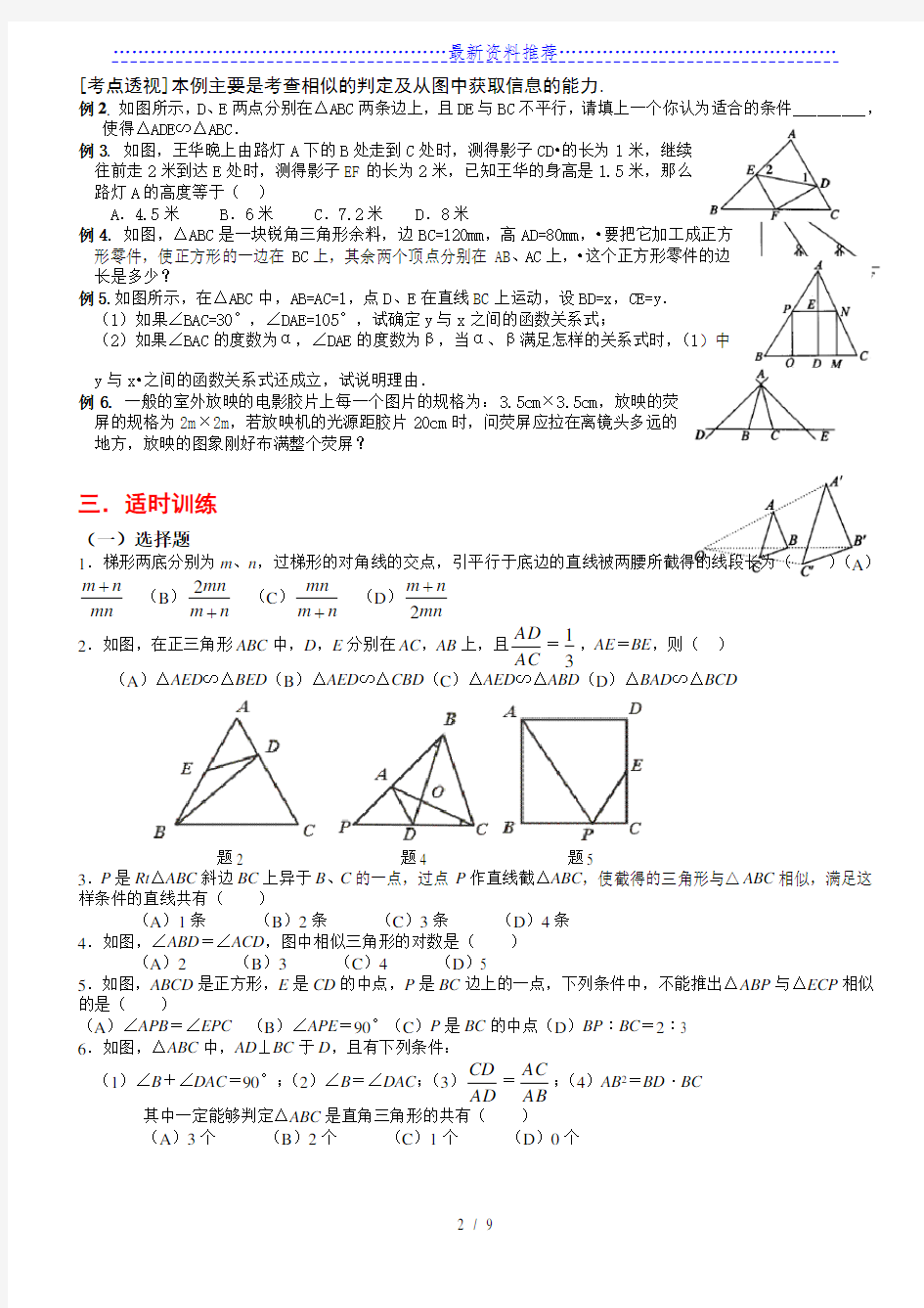 沪教版相似三角形专题复习教案