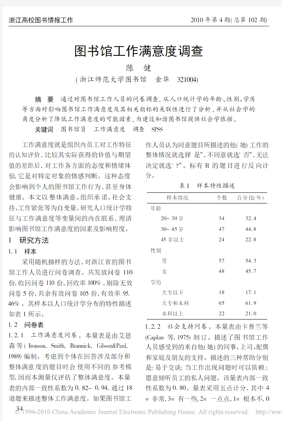 图书馆工作满意度调查