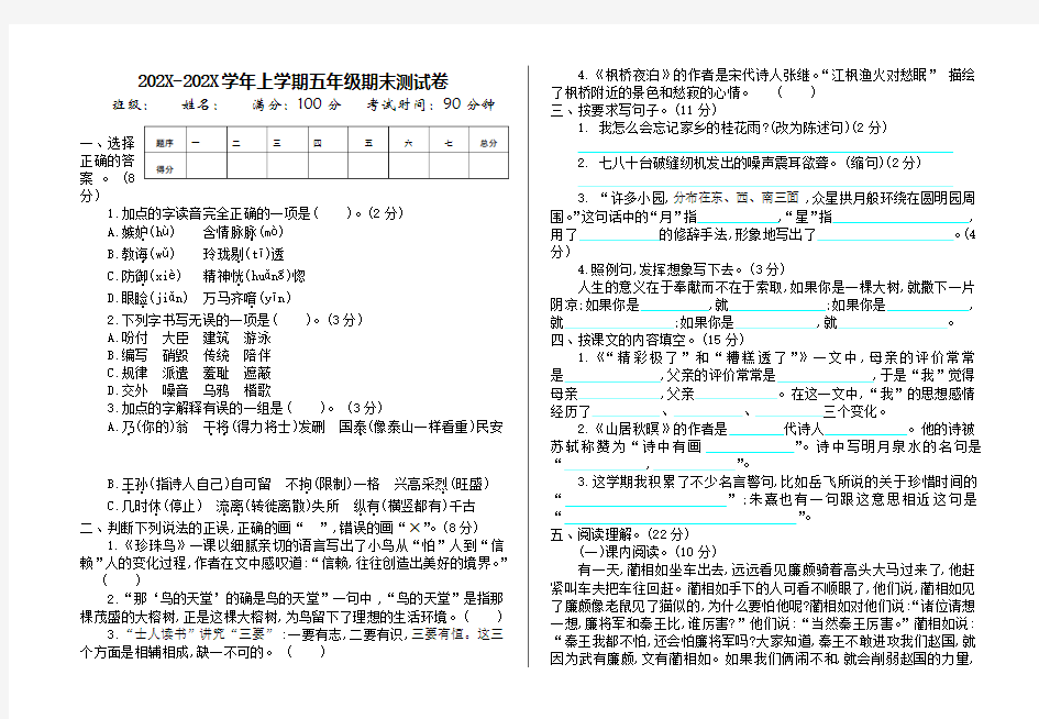 部编版小学五年级上册语文期末测试卷及答案