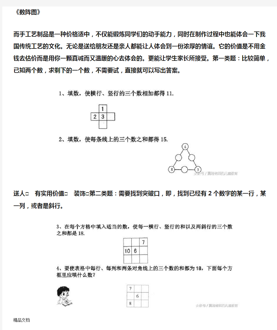 最新一年级数学(数阵图)