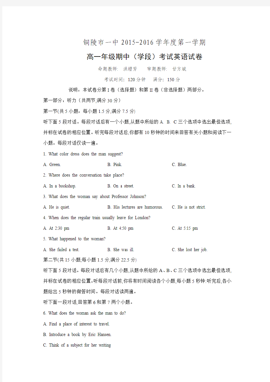 安徽省铜陵市第一中学2015-2016学年高一上学期期中考试英语试题 Word版含答案.doc