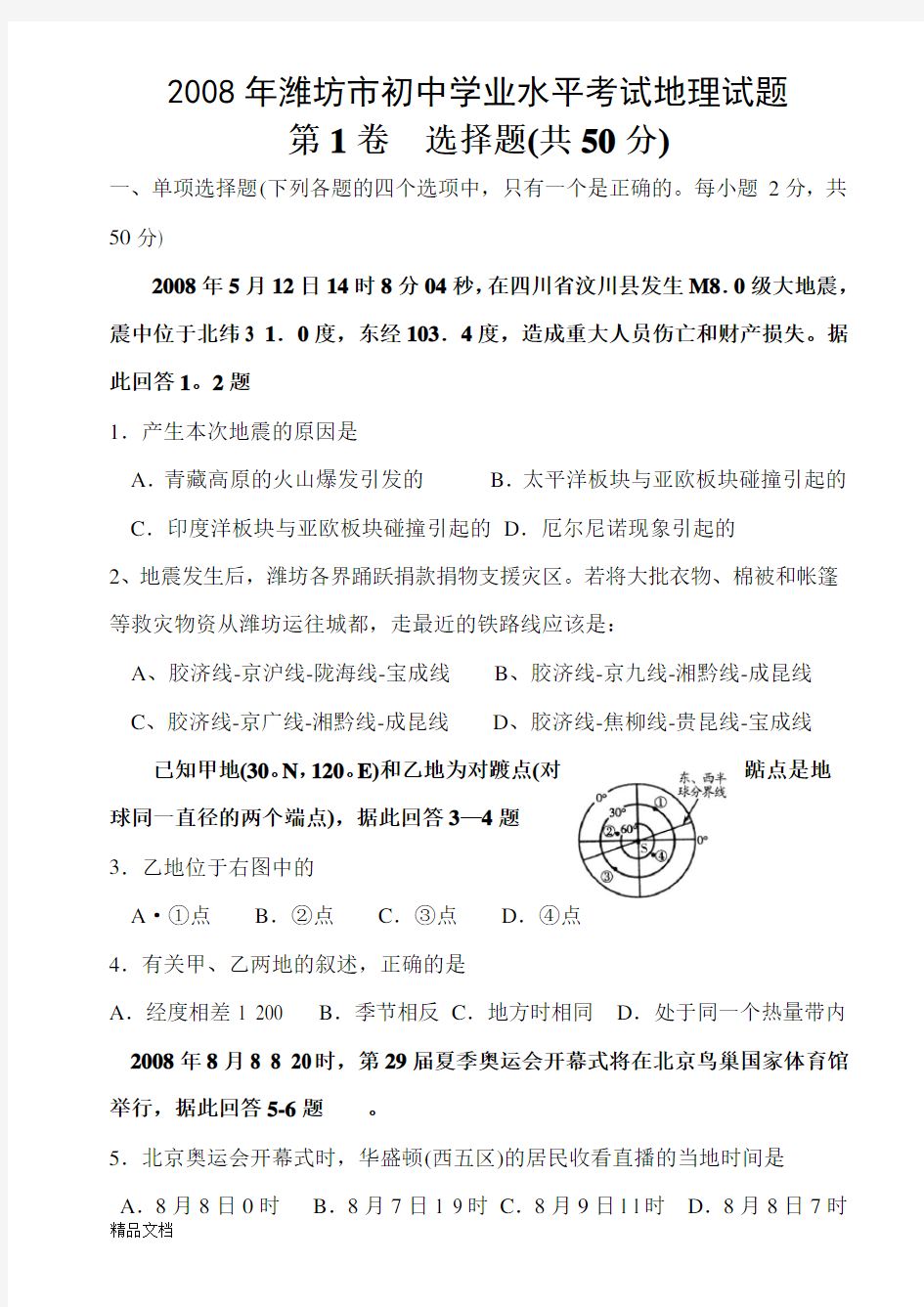 最新潍坊市初中地理学业水平考试试题