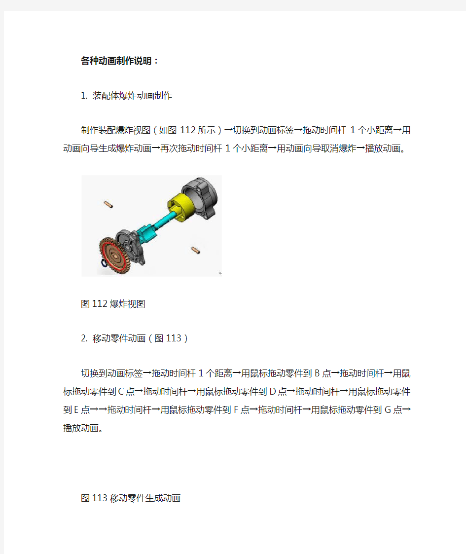 Solidworks各种动画制作说明