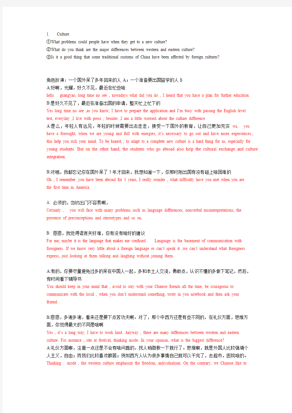 武汉大学硕士英语口语考试题目改0204192330