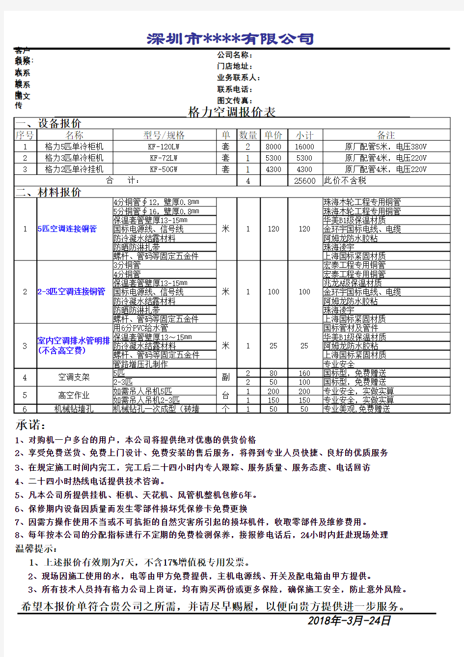 报价单模板