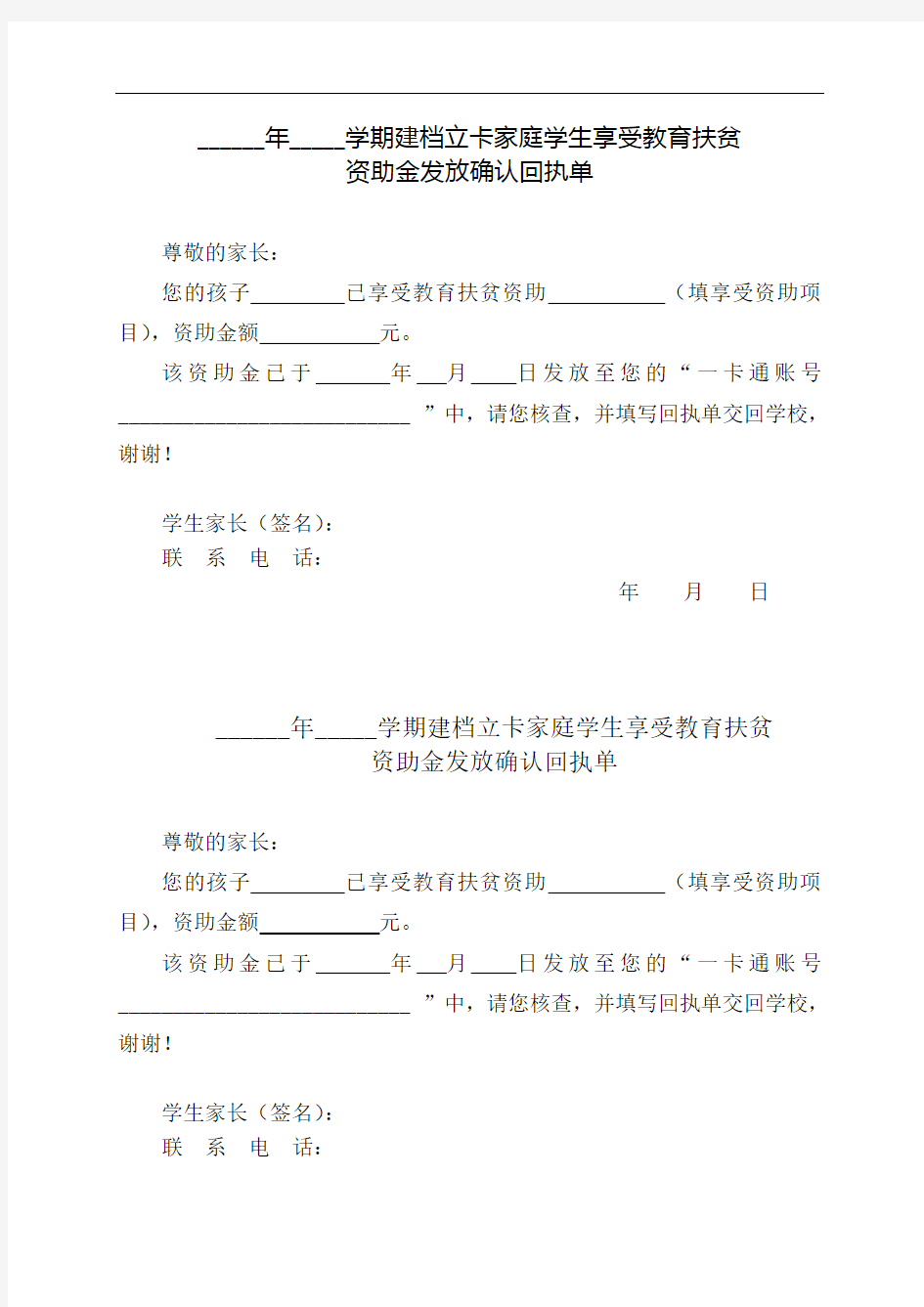 建档立卡学生资助签收回执单(修改样表)