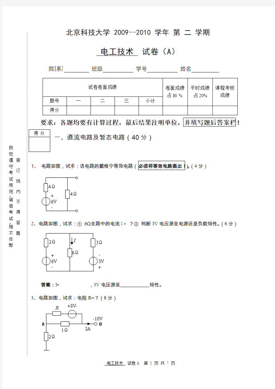 北京科技大学期末考试电工技术2010