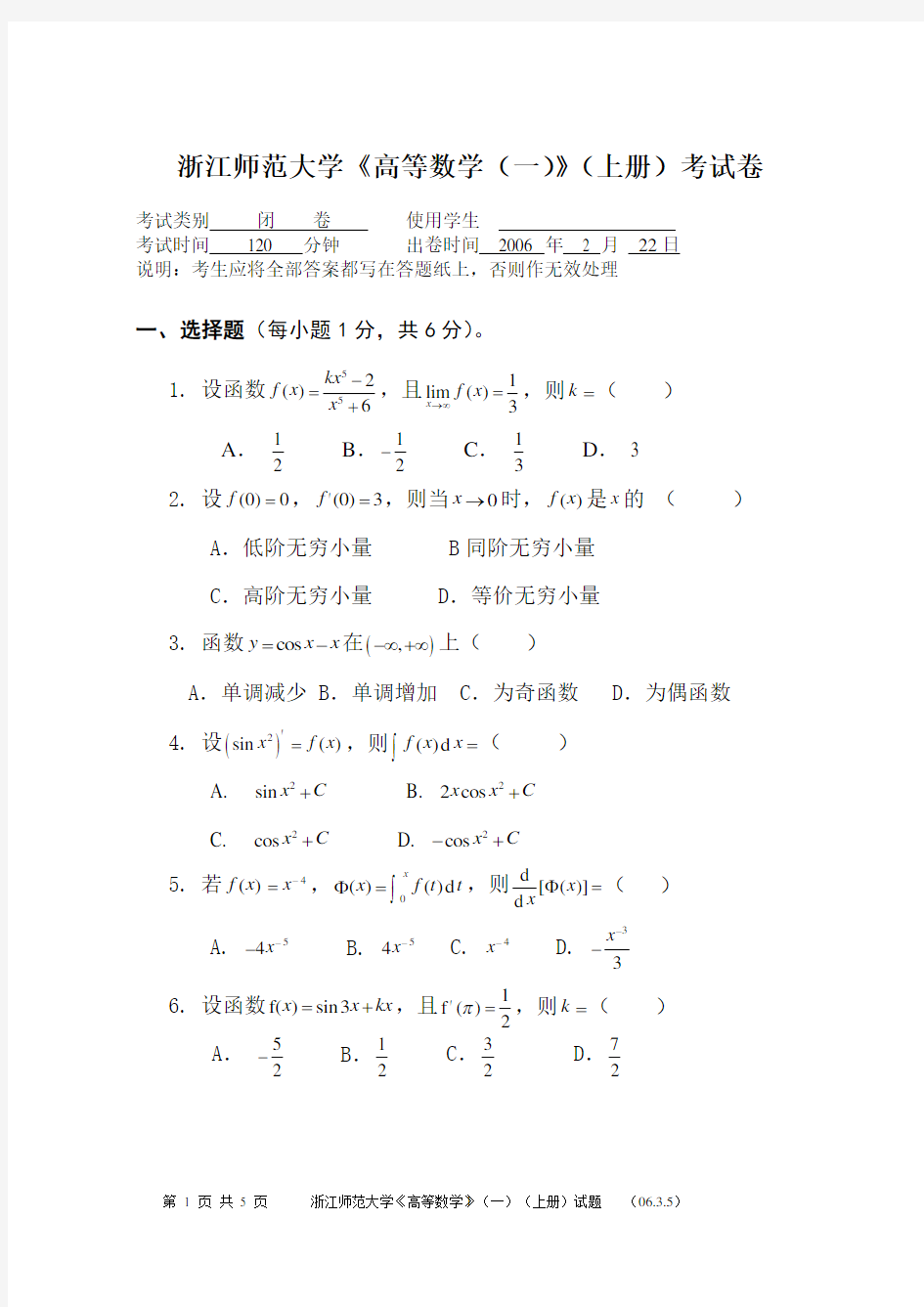 高等数学试卷及答案(一)