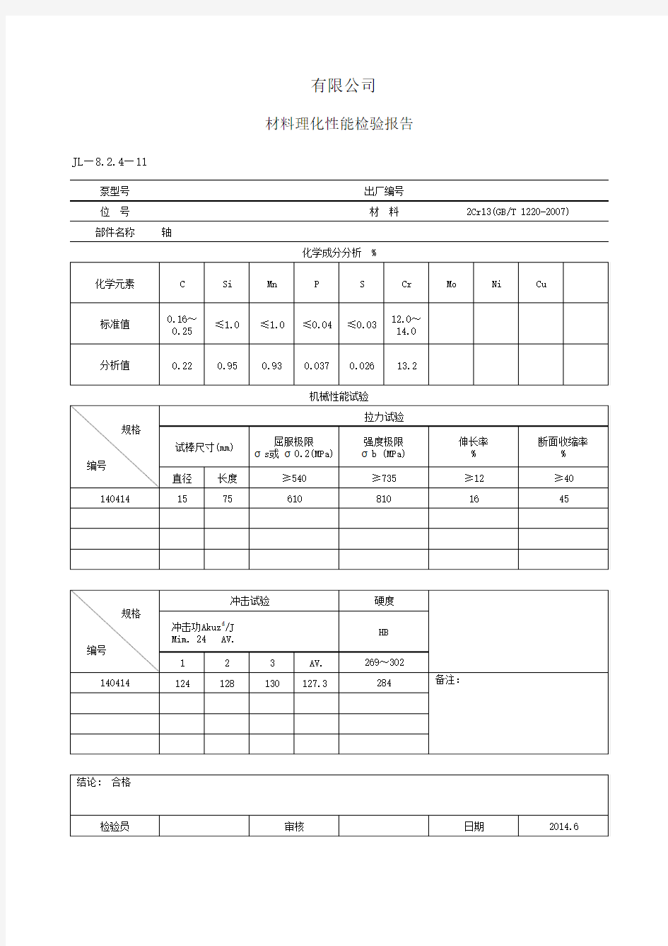 材料化学成分检验报告2Cr13